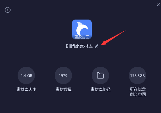 《Billfish》素材库名字怎样修改