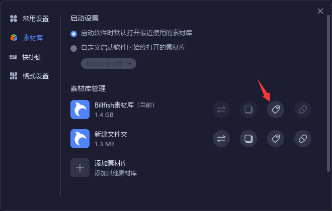 《Billfish》素材库名字怎样修改