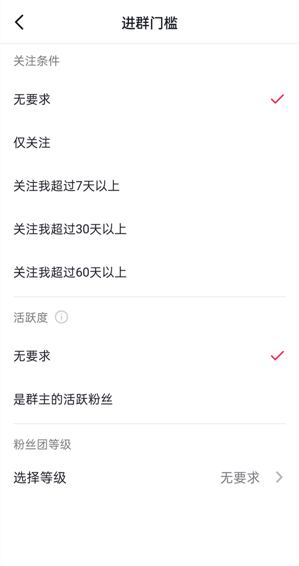 《抖音》群如何设置进群权限