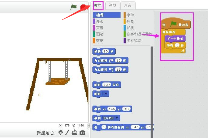 《scratch》如何制作秋千造型编程