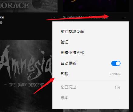  epic如何卸载游戏