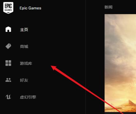 epic如何卸载游戏