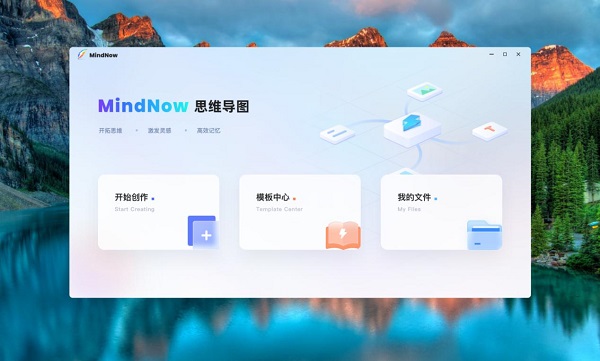 mindnow 思维导图截图