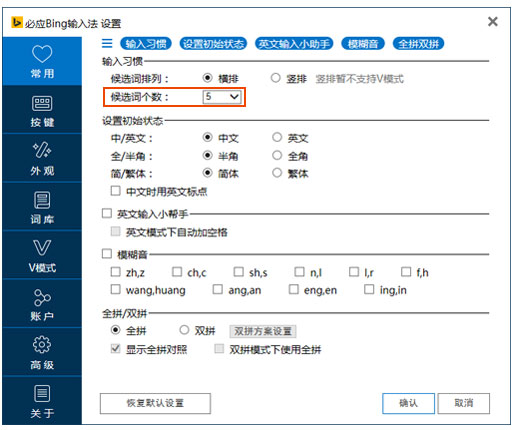 必应Bing输入法截图