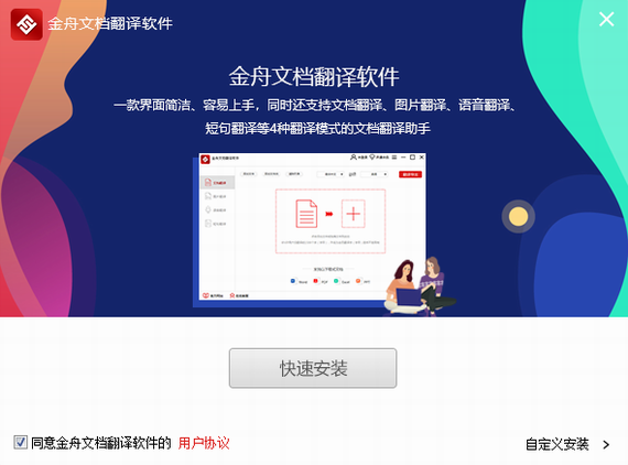 金舟文档翻译软件官方版