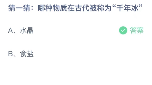 《支付宝》蚂蚁庄园8月26日正确答案