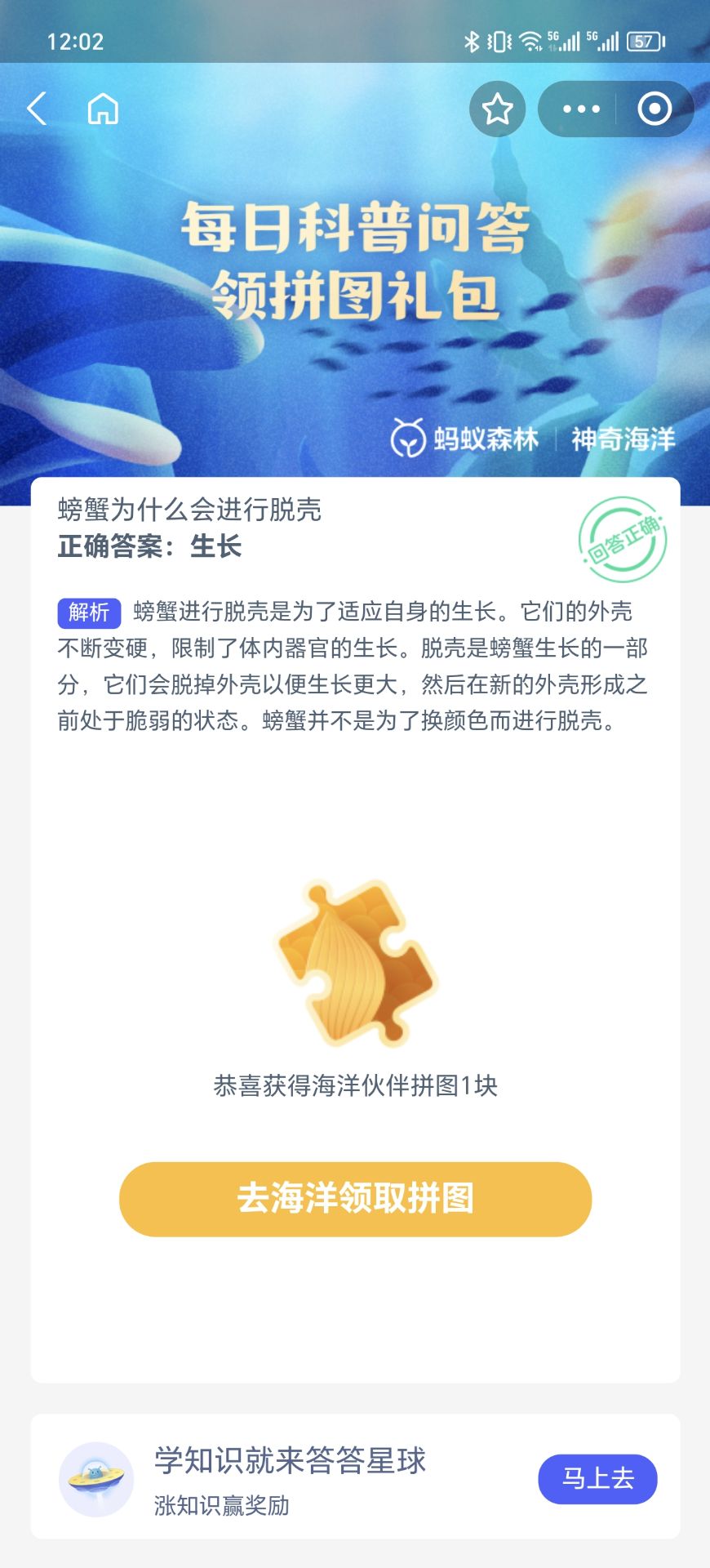 《支付宝》神奇海洋8月25日答案最新