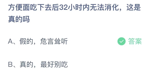 《支付宝》蚂蚁庄园8月28日答案最新