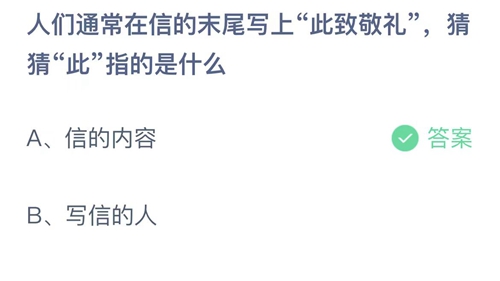 《支付宝》蚂蚁庄园小课堂8月29日最新答案