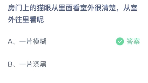 《支付宝》蚂蚁庄园8月30日正确答案