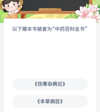 《支付宝》蚂蚁新村8.31正确答案