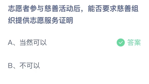 《支付宝》蚂蚁庄园9月6日正确答案