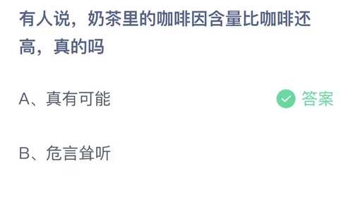 《支付宝》9月12日蚂蚁庄园答题