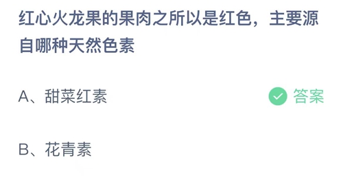 《支付宝》庄园小课堂9月13日正确答案