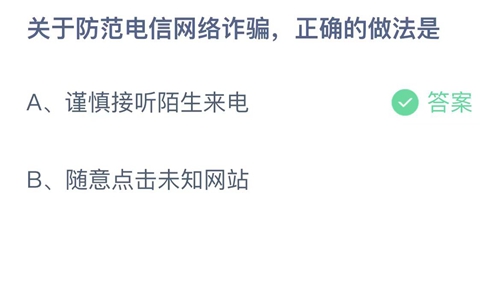 《支付宝》蚂蚁庄园小课堂9月14日最新答案