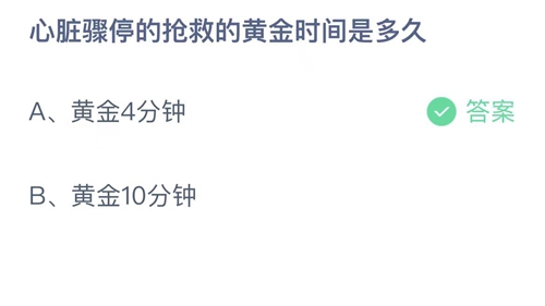 《支付宝》9月15日蚂蚁庄园答题