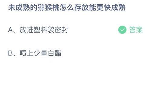 《支付宝》蚂蚁庄园9月21日答案最新