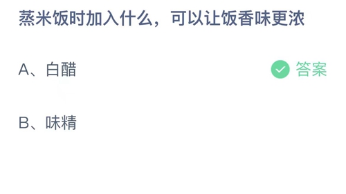 《支付宝》蚂蚁庄园小课堂9.22正确答案