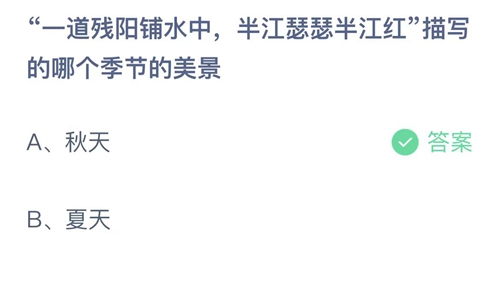 《支付宝》蚂蚁庄园小课堂9.27正确答案