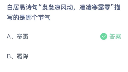 《支付宝》蚂蚁庄园10.8正确答案