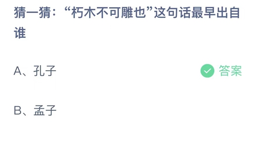 《支付宝》蚂蚁庄园10.19答案最新