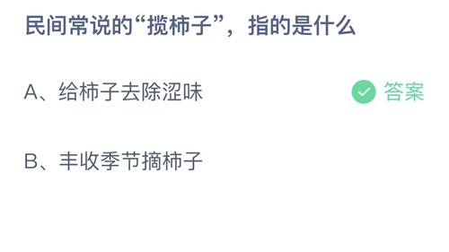 《支付宝》蚂蚁庄园10月21日答案最新