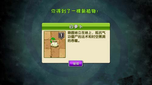 《植物大战僵尸2》功夫世界第六天通关攻略