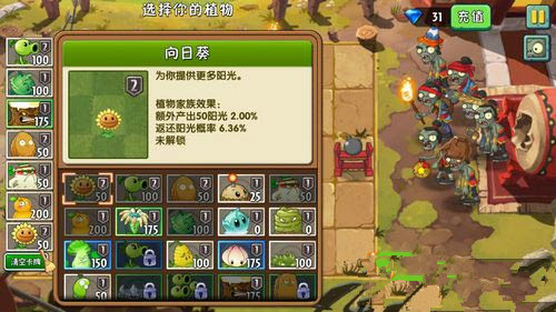 《植物大战僵尸2》功夫世界第十天通关攻略