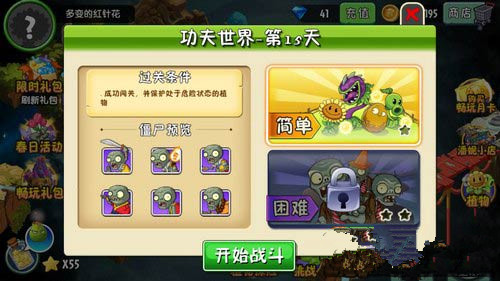 《植物大战僵尸2》功夫世界第十五天通关攻略