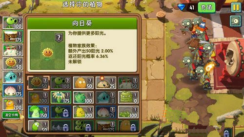 《植物大战僵尸2》功夫世界第十五天通关攻略