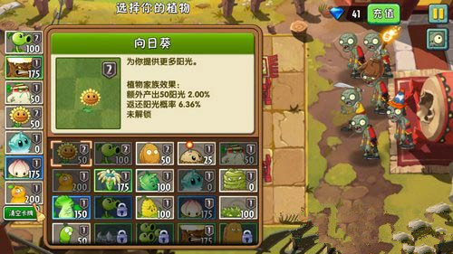 《植物大战僵尸2》功夫世界第十六天通关攻略