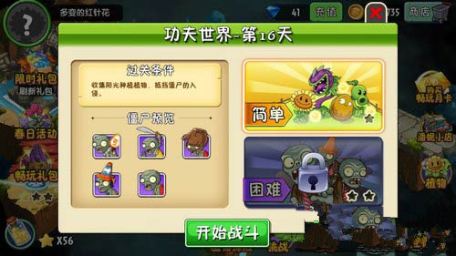 《植物大战僵尸2》功夫世界第十六天通关攻略