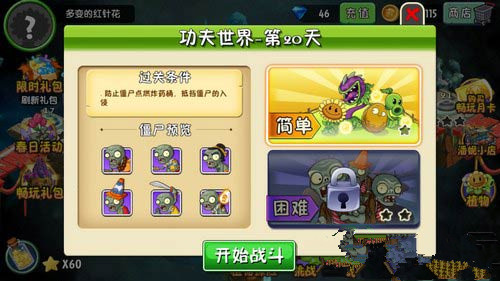 《植物大战僵尸2》功夫世界第二十天通关攻略