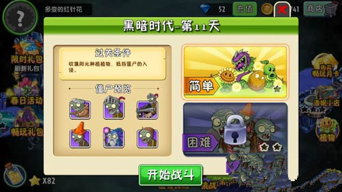 《植物大战僵尸2》第十一关黑暗时代攻略