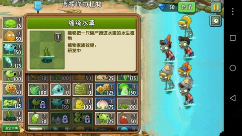 《植物大战僵尸2》巨浪沙滩第二天攻略