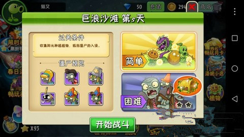 《植物大战僵尸2》巨浪沙滩第五天攻略