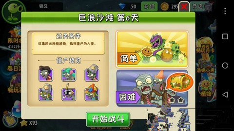 《植物大战僵尸2》巨浪沙滩第六天攻略