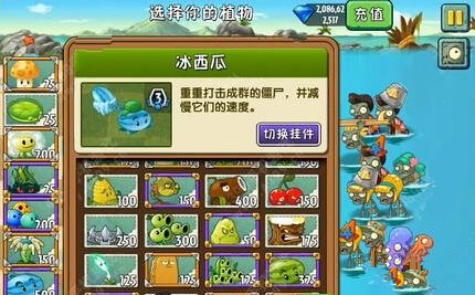 《植物大战僵尸2》巨浪沙滩第十七天攻略