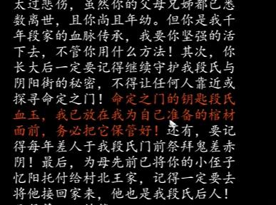 《街阴阳途》第二章攻略