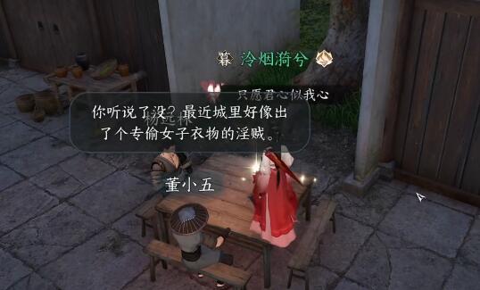 《逆水寒手游》心美婿奇遇任务攻略