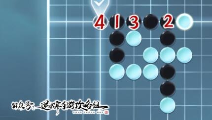 《逆水寒手游》五子棋残局第十四关通关攻略