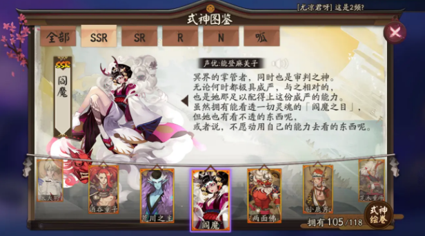 《阴阳师》式神阎魔点位分布