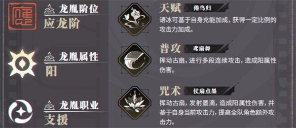 《归龙潮》语冰角色介绍