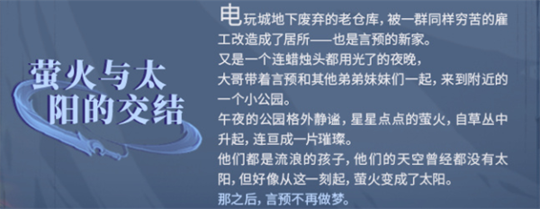 《归龙潮》言预角色介绍